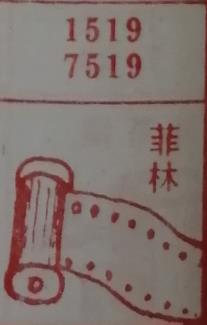 菲林 梦兆图