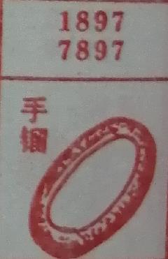 手镯 梦兆图