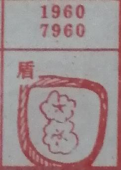 盾 梦兆图