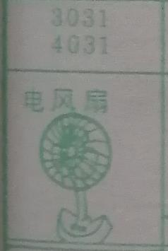 电风扇 梦兆图2