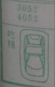 吃格 梦兆图
