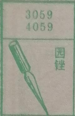 园锉 梦兆图