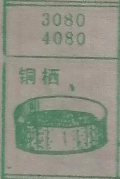 铜栖 梦兆图