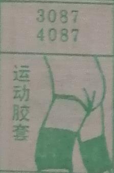 运动胶套 梦兆图