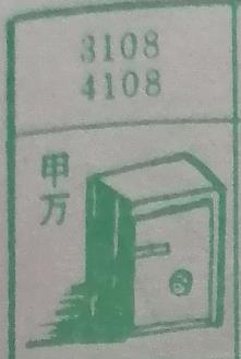 甲万 梦兆图