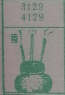 香 梦兆图2
