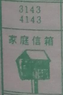 家庭信箱 梦兆图