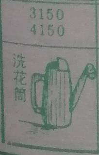 洗花筒 梦兆图