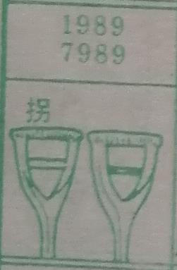 拐 梦兆图
