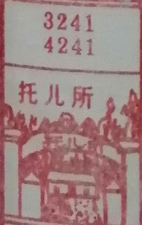 托儿所 梦兆图