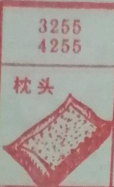 枕头 梦兆图2
