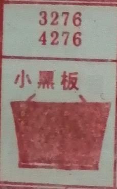 小黑板 梦兆图