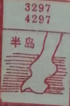 半岛 梦兆图