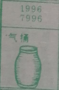 气桶 梦兆图