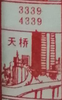 天桥 梦兆图