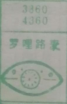 罗哩路表 梦兆图
