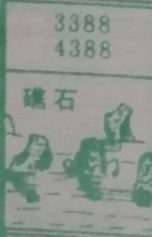 礁石 梦兆图
