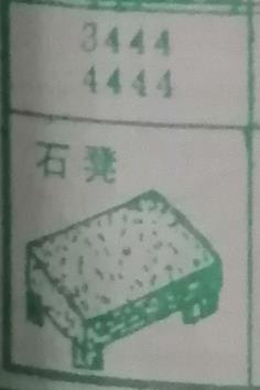 石凳 梦兆图