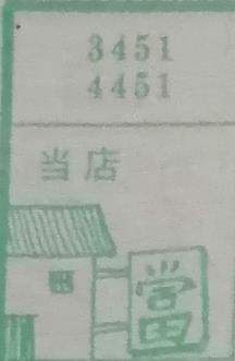 当店 梦兆图