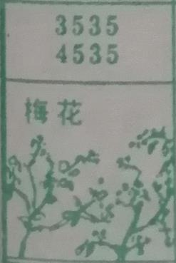 梅花 梦兆图