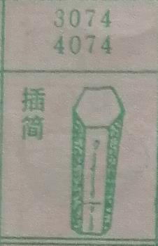 插筒 梦兆图