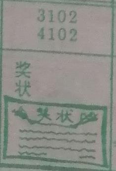 奖状 梦兆图