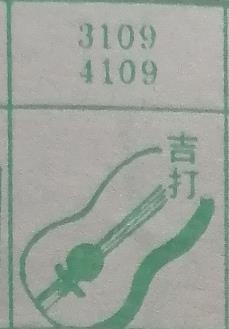 吉打 梦兆图