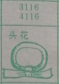 头花 梦兆图