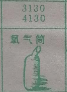 氧气筒 梦兆图