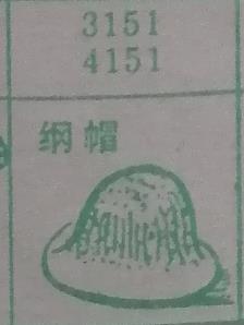 钢帽 梦兆图