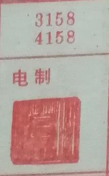 电制 梦兆图