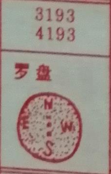 罗盘 梦兆图