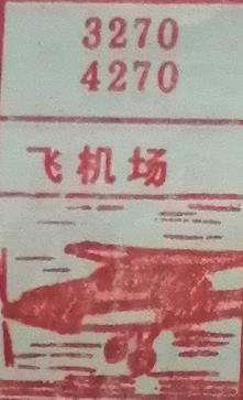飞机场 梦兆图