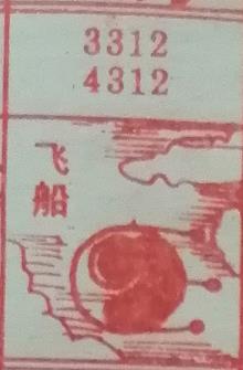 飞船 梦兆图
