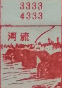 河流 梦兆图