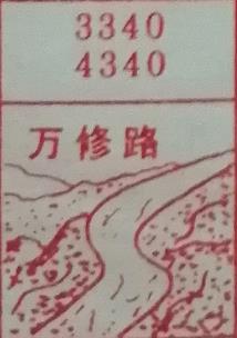 万修路 梦兆图