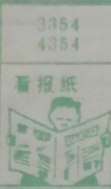 看报纸 梦兆图