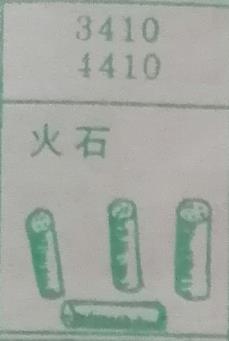 火石 梦兆图3