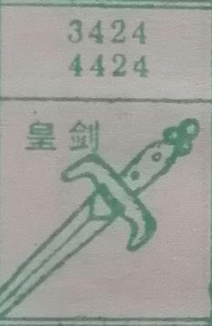 皇剑 梦兆图