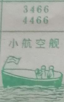 小航空舰 梦兆图