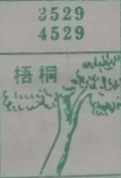梧桐 梦兆图