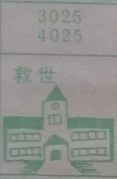 救世 梦兆图