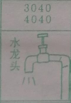 水龙头 梦兆图