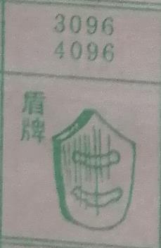 盾牌 梦兆图