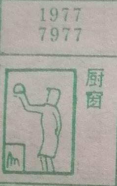 厨窗 梦兆图