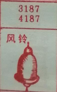 风铃 梦兆图