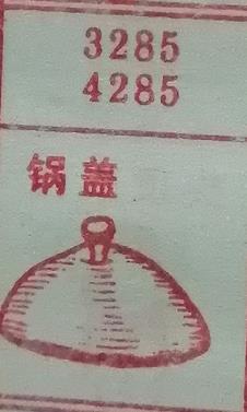 锅盖 梦兆图