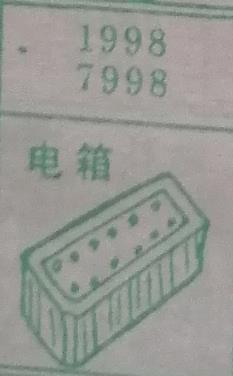 电箱 梦兆图