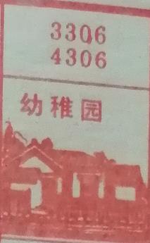 幼稚园 梦兆图