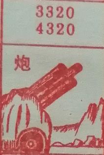 炮 梦兆图